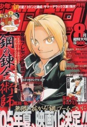 月刊少年ガンガン (Monthly Shonen Gangan) 2004 from Square Enix