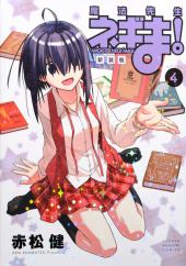 魔法先生ネギま! (Negima! Magister Negi Magi) from Kodansha