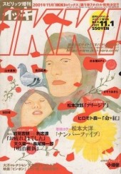 スピリッツ増刊 IKKI 月刊 イッキ 2001年5号 スピリッツ増刊IKKI (Spirits Zōkan Ikki) #2 Reviews