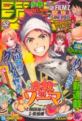 週刊少年ジャンプ (Weekly Shonen Jump) 2012 from Shueisha