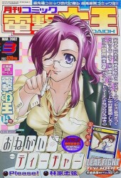 電撃大王 (Dengeki Daioh) 2002 #5 Reviews