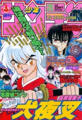 週刊少年サンデー (Weekly Shonen Sunday) 1998 from Shogakukan