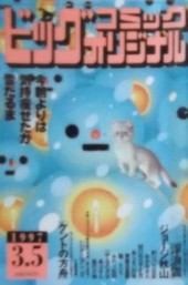 【バラ売り可！！】ビッグコミックオリジナル 2023年セット ビッグコミックオリジナル (Big Comic Original) 1997 #5 Reviews