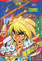 週刊少年ジャンプ (Weekly Shonen Jump) 1995 #24 Reviews