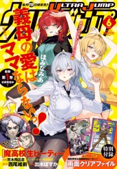 ウルトラジャンプ (Ultra Jump) 2026 #4 Reviews ウルトラジャンプ (Ultra Jump) 2026 #4 Reviews