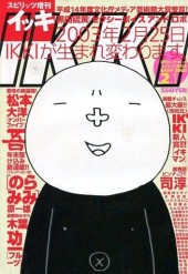 スピリッツ増刊IKKI (Spirits Zōkan Ikki) #2 Reviews