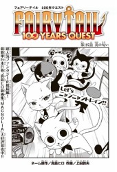 フェアリーテイル 100年クエスト (Fairy Tail: 100 Years Quest