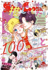 少コミ (Sho-Comi) 2026 #8 Reviews