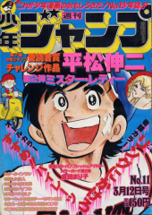 週刊少年ジャンプ (Weekly Shonen Jump) 1979 #2 Reviews