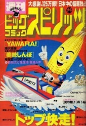 週刊ビッグコミックスピリッツ (Weekly Big Comic Spirits) 1987 #40