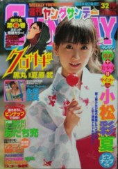 週刊ヤングサンデー (Weekly Young Sunday) 2005 #49 Reviews