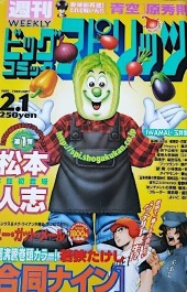 週刊ビッグコミックスピリッツ (Weekly Big Comic Spirits) 1999 #7