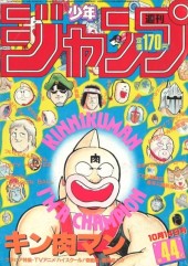 週刊少年ジャンプ (Weekly Shonen Jump) 1985 #8 Reviews
