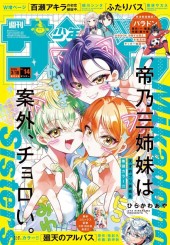 週刊少年サンデー (Weekly Shonen Sunday) 2026 #12 Reviews