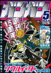 月刊少年ガンガン (Monthly Shonen Gangan) 2006 #5 Reviews