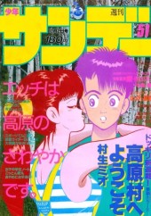 週刊少年サンデー (Weekly Shonen Sunday) 1987 #52 Reviews