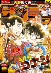 週刊少年サンデー (Weekly Shonen Sunday) 2016 from Shogakukan