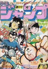 週刊少年ジャンプ (Weekly Shonen Jump) 1981 #21 Reviews