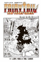 フェアリーテイル 100年クエスト (Fairy Tail: 100 Years Quest