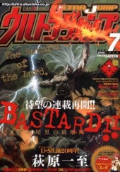ウルトラジャンプ (Ultra Jump) 2008 #8 Reviews