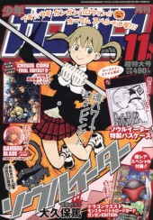 月刊少年ガンガン (Monthly Shonen Gangan) 2007 #11 Reviews