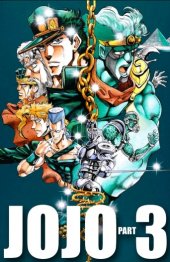 ジョジョの奇妙な冒険DIGITAL #11 Reviews