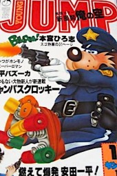 週刊ヤングジャンプ (Weekly Young Jump) 1979 from Shueisha