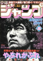 週刊少年ジャンプ (Weekly Shonen Jump) 1982 #36 Reviews