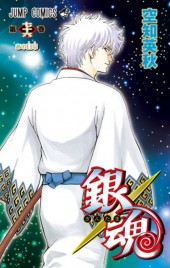 銀魂-ぎんたま (Gin Tama) from Shueisha