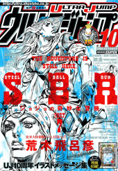ウルトラジャンプ (Ultra Jump) 2009 #1 Reviews