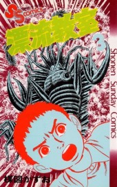 漂流教室(The Drifting Classroom) Vol. 3 TP Reviews
