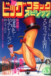 ビッグコミックスピリッツ (Big Comic Spirits) 1982 #8 Reviews