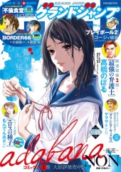 グランドジャンプ (Grand Jump) 2020 #11 Reviews
