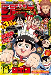 週刊少年ジャンプ (Weekly Shonen Jump) 2023 #6-7 Reviews