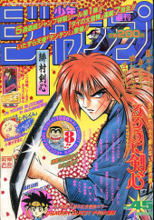 週刊少年ジャンプ (Weekly Shonen Jump) 1996 #42 Reviews