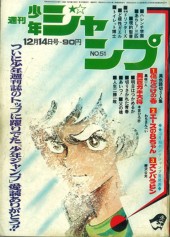 週刊少年ジャンプ (Weekly Shonen Jump) 1970 #17 Reviews