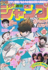 週刊少年ジャンプ (Weekly Shonen Jump) 1982 #51 Reviews