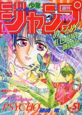 週刊少年ジャンプ (Weekly Shonen Jump) 1992 #12 Reviews
