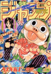 週刊少年ジャンプ (Weekly Shonen Jump) 1995 from Shueisha