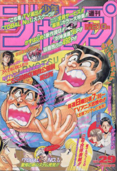 週刊少年ジャンプ (Weekly Shonen Jump) 1996 #27 Reviews