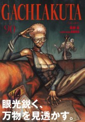 ガチアクタ (Gachiakuta) #90 Reviews