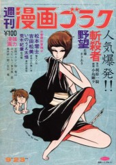 週刊漫画ゴラク　1973年1.11、1.18 週刊漫画ゴラク (Weekly Manga Goraku) 1971 #117 Reviews