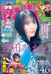 週刊少年マガジン 2026年29号 ブルーロック表紙 週刊少年マガジン 2026
