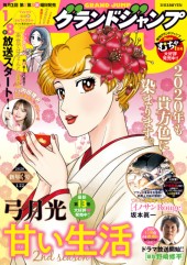 グランドジャンプ (Grand Jump) 2020 #3 Reviews