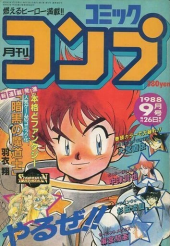 月刊コミックコンプ (Monthly Comic Comp) from Kadokawa