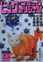 ビッグコミックオリジナル (Big Comic Original) 1997 #7 Reviews