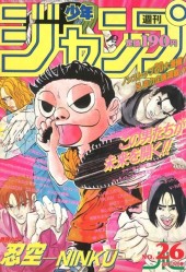 週刊少年ジャンプ (Weekly Shonen Jump) 1994 from Shueisha