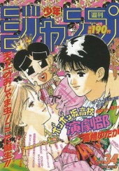 週刊少年ジャンプ (Weekly Shonen Jump) 1992 #8 Reviews