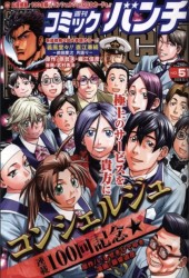 週刊コミックバンチ (Weekly Comic Bunch) 2008 #51 Reviews