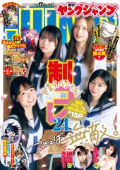 週刊ヤングジャンプ (Weekly Young Jump) 2026 #22-23 Reviews
